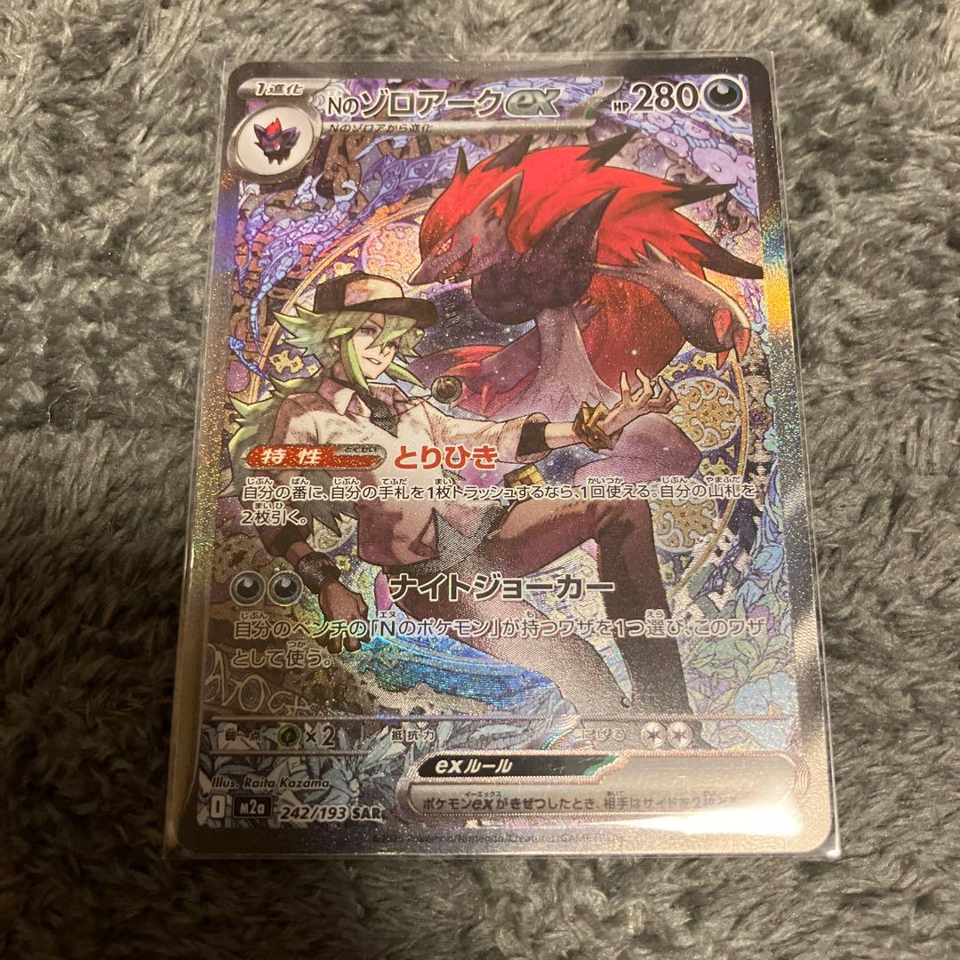ゾロアークEX SAR 280HP ポケモンカード
