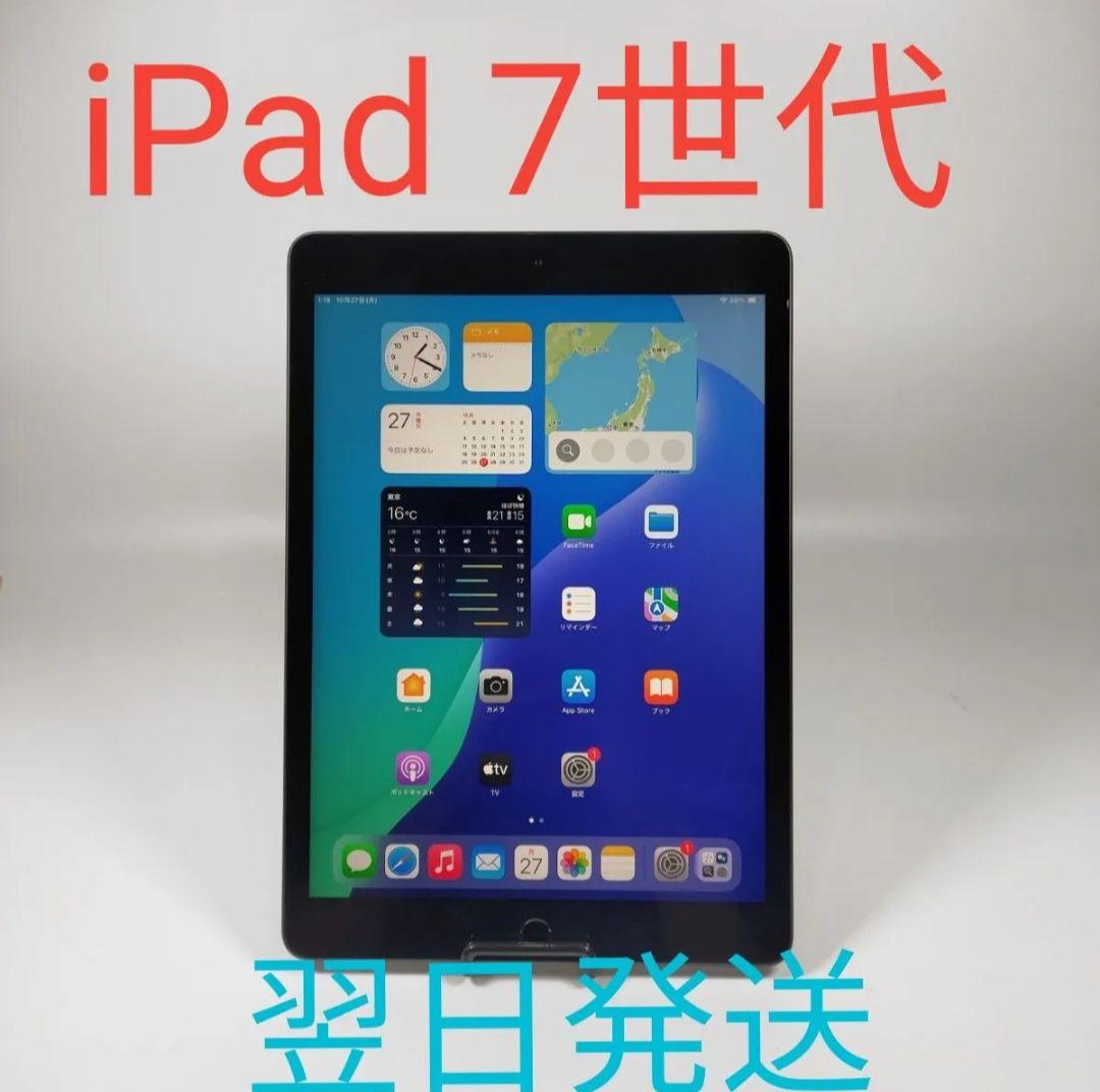 T2566C Apple iPad 7世代 32GB WIFI 美品 グレー
