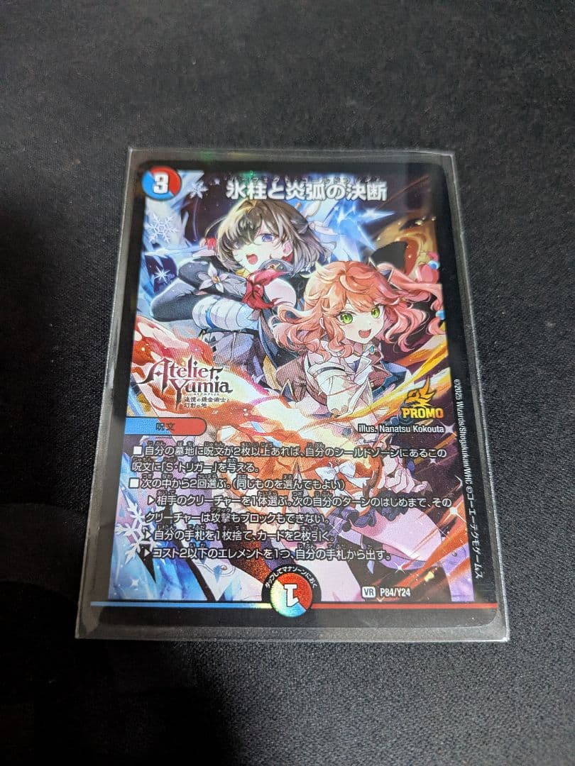 氷柱と炎弧の決断 1枚(プロモ ユミアのアトリエ)