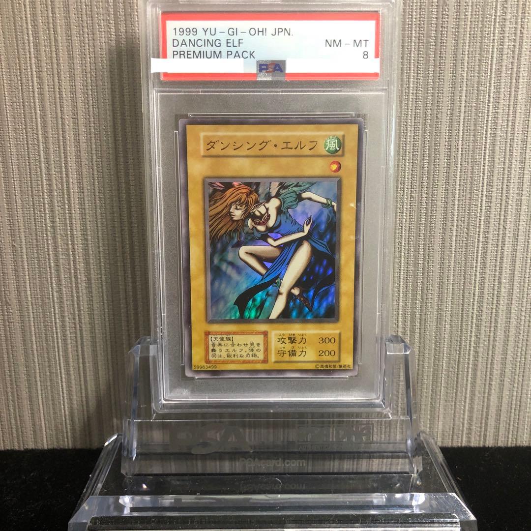 遊戯王 ダンシング・エルフ 初期 ウルトラ PSA 鑑定品