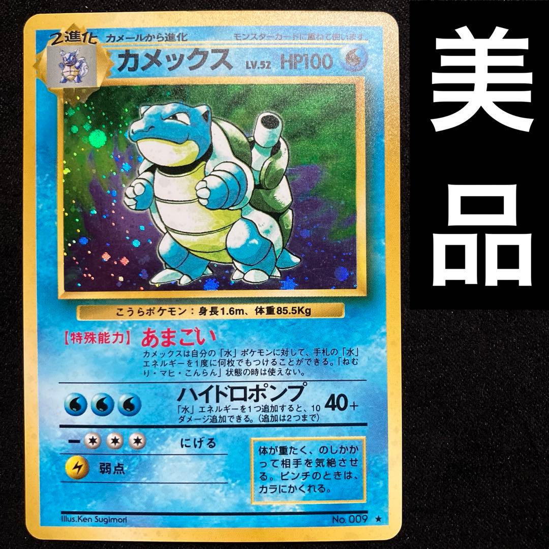 美品　旧裏　ポケモンカード　カメックス
