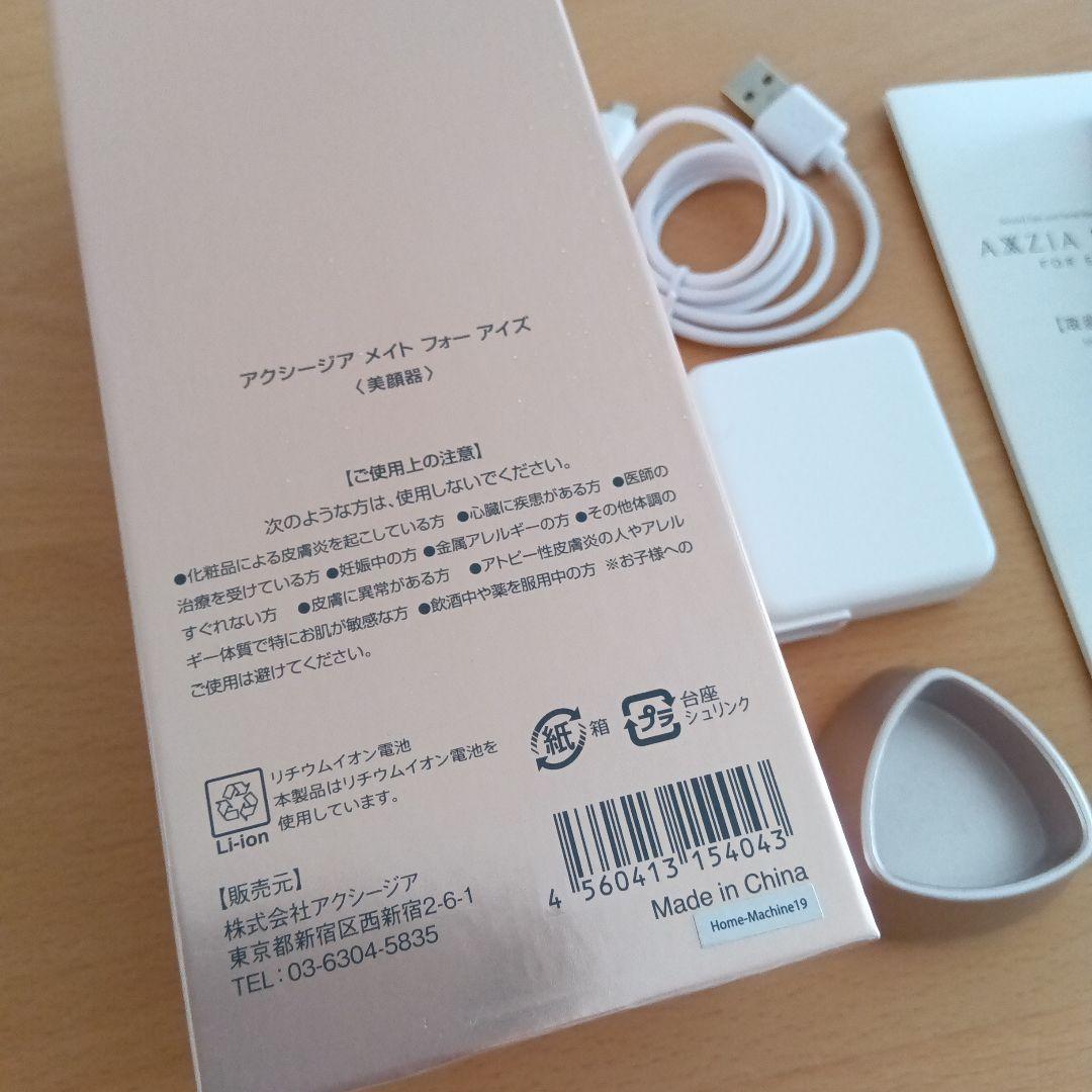 アクシージア メイトフォーアイズ