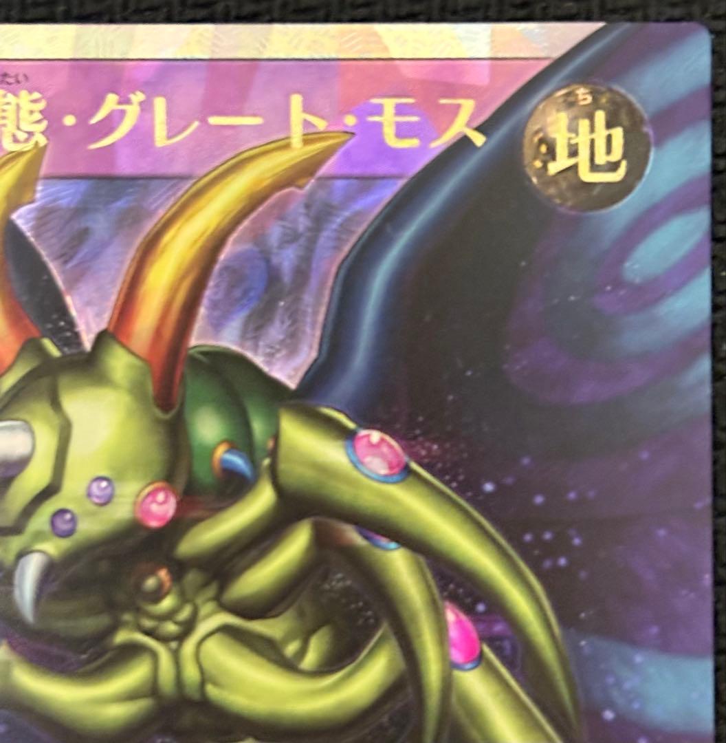 遊戯王 ラッシュデュエル　究極完全態 グレートモス　オーバーラッシュレア 四つ目