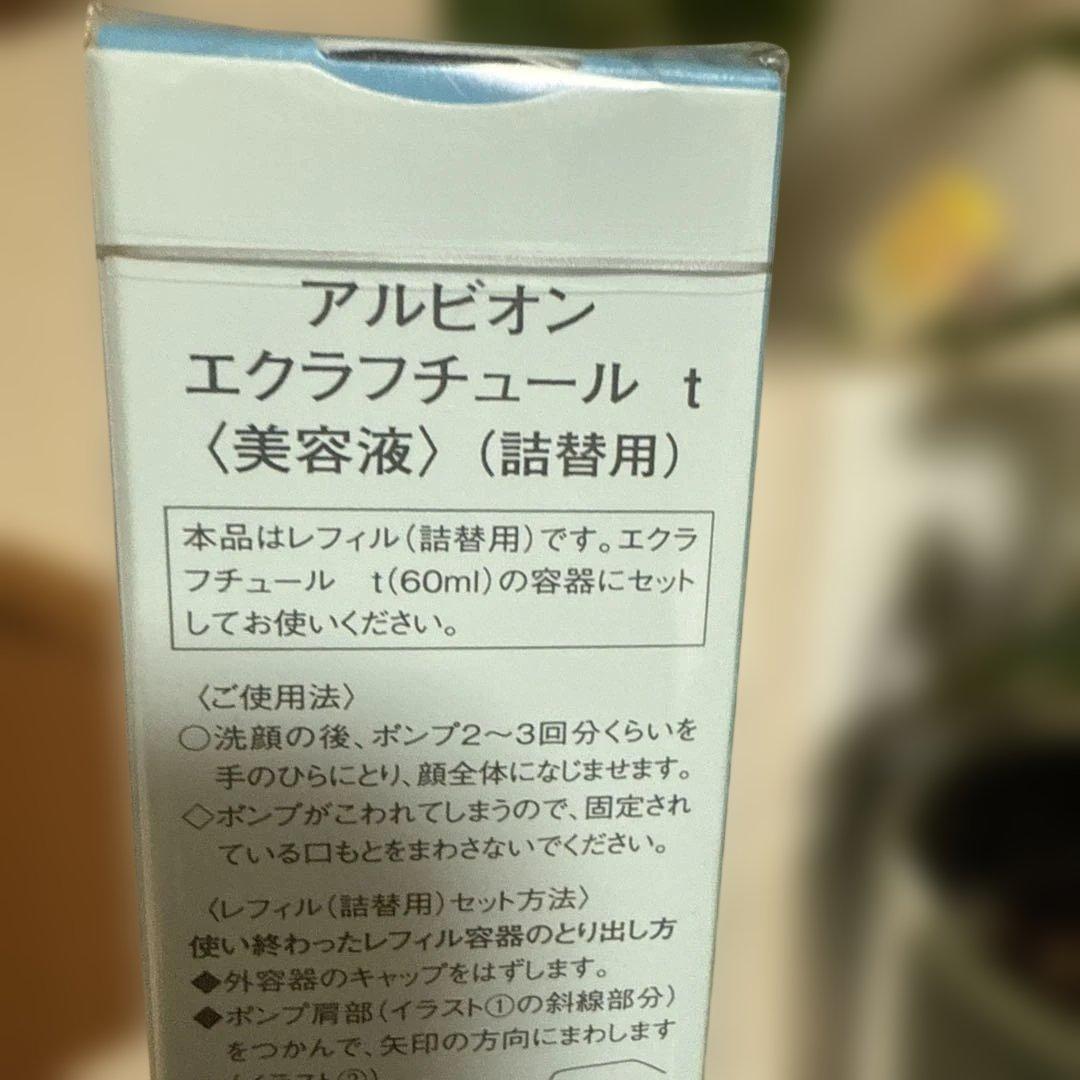 エクラフチュール t 60ml 詰替用美容液