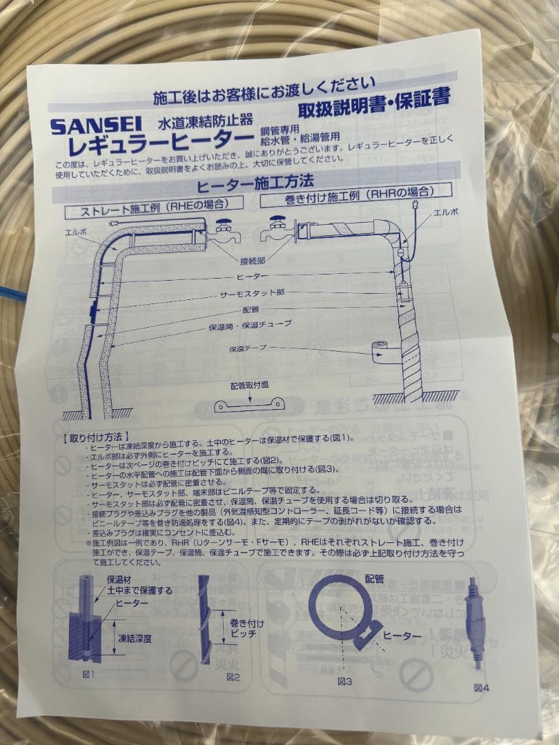 山清電気 水道凍結防止ヒーター サーモスタット一体型