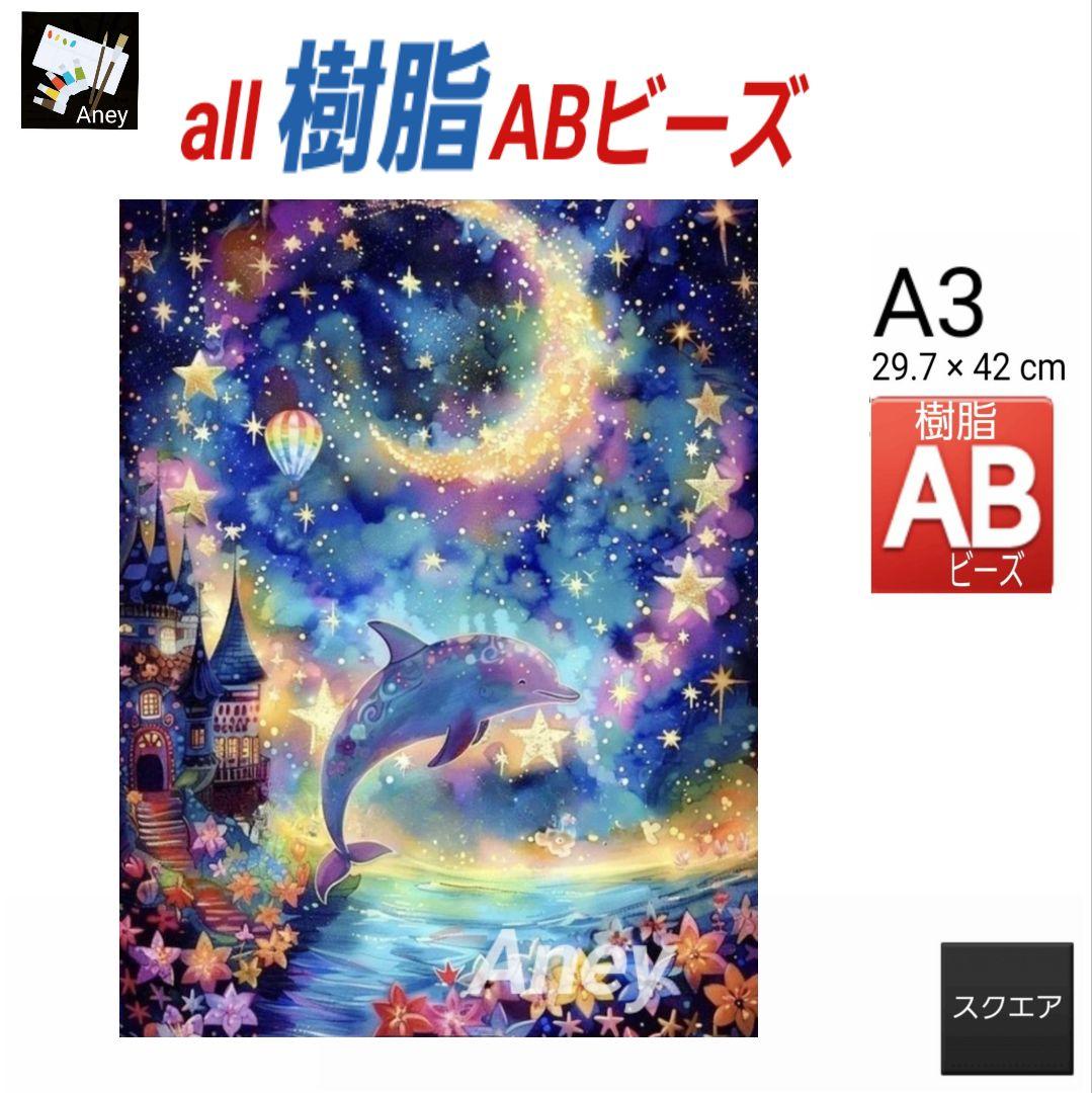 さちまま様 リクエスト3点 3/23　ALLフェアリーダスト ダイヤモンドアート