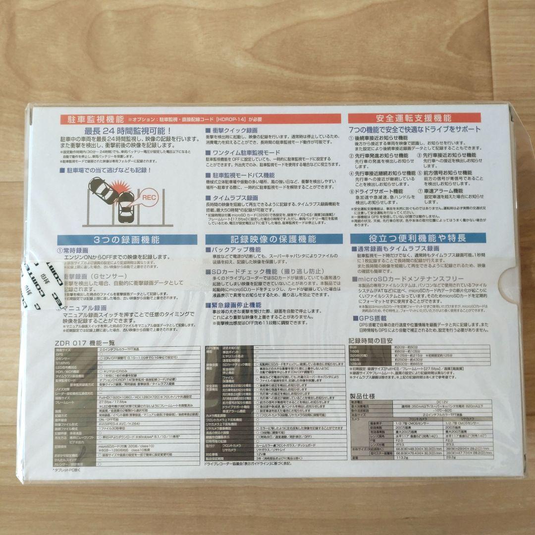 COMTEC ZDR017 ドライブレコーダー