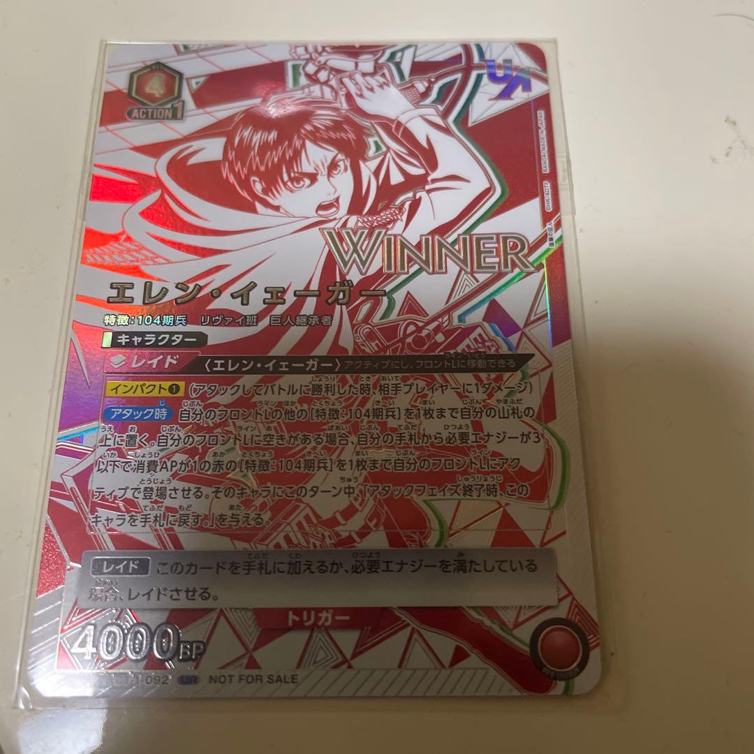 エレン・イェーガー UR WINNER AOT-1-092 ユニオンアリーナ