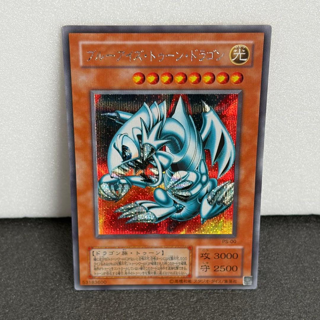 遊戯王　ブルーアイズ・トゥーン・ドラゴン　PS-00 シークレットレア
