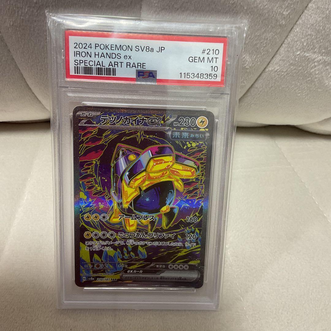 【PSA10】テツノカイナex ポケモンカード