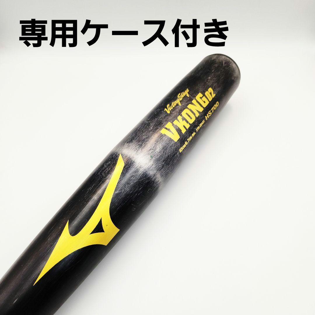 MIZUNO VKONG02 HS700 中学生硬式用 バット 83cm