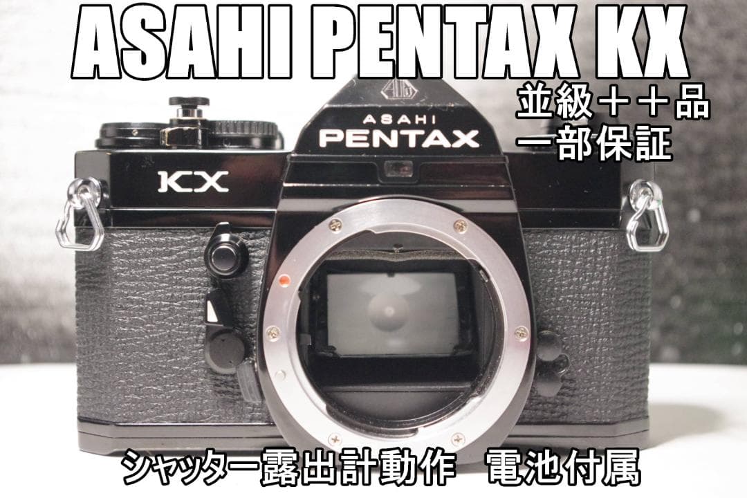 K75 ASAHI PENTAX KX 並級＋＋品　一部保証