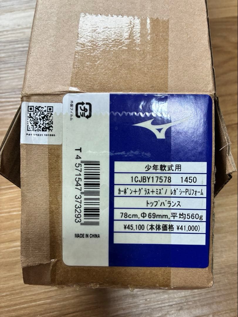 ミズノ　ビヨンドマックス　レガシー　少年野球　78㎝