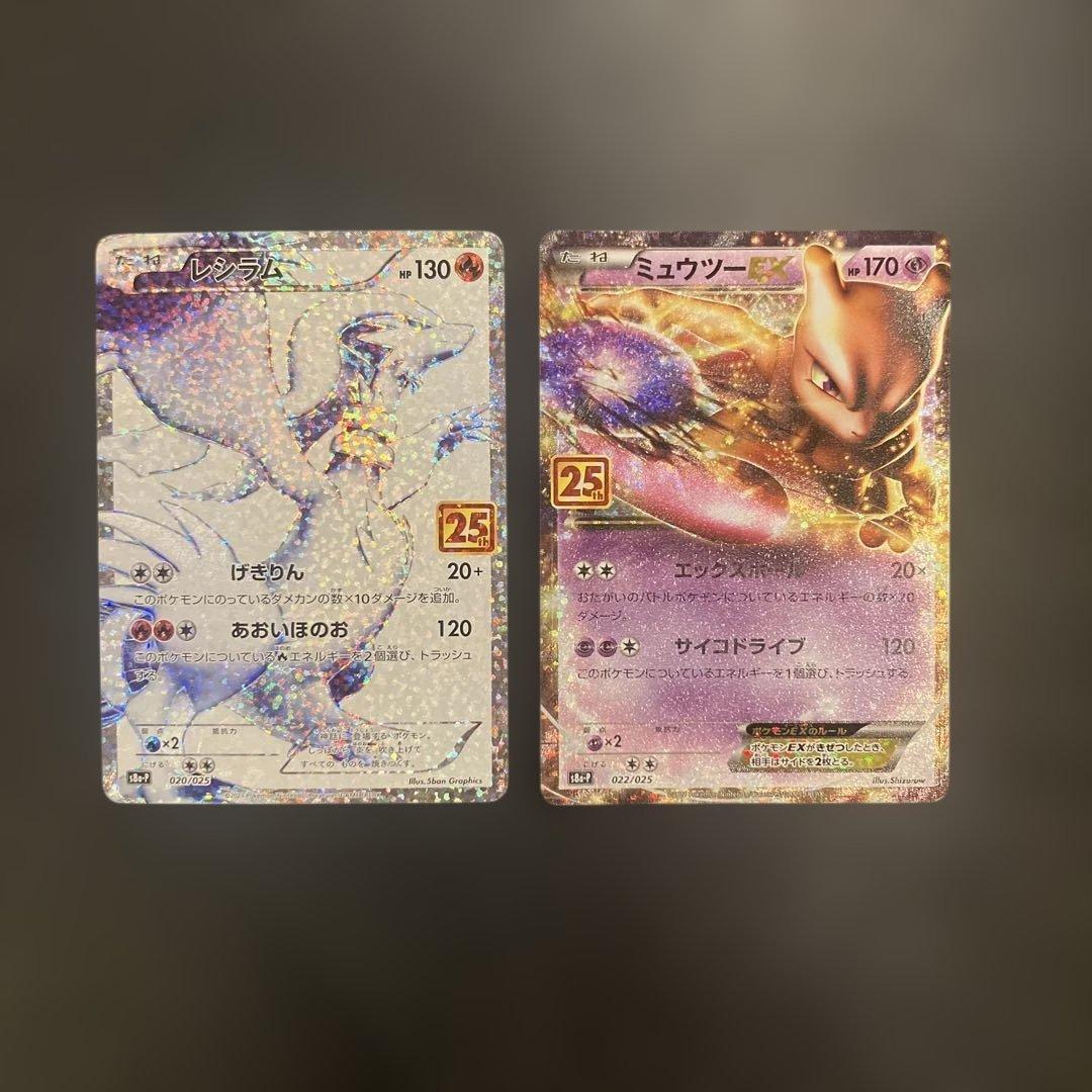 ミュウツーEX プロモカードパック 25th ANNIVERSARY レシラム