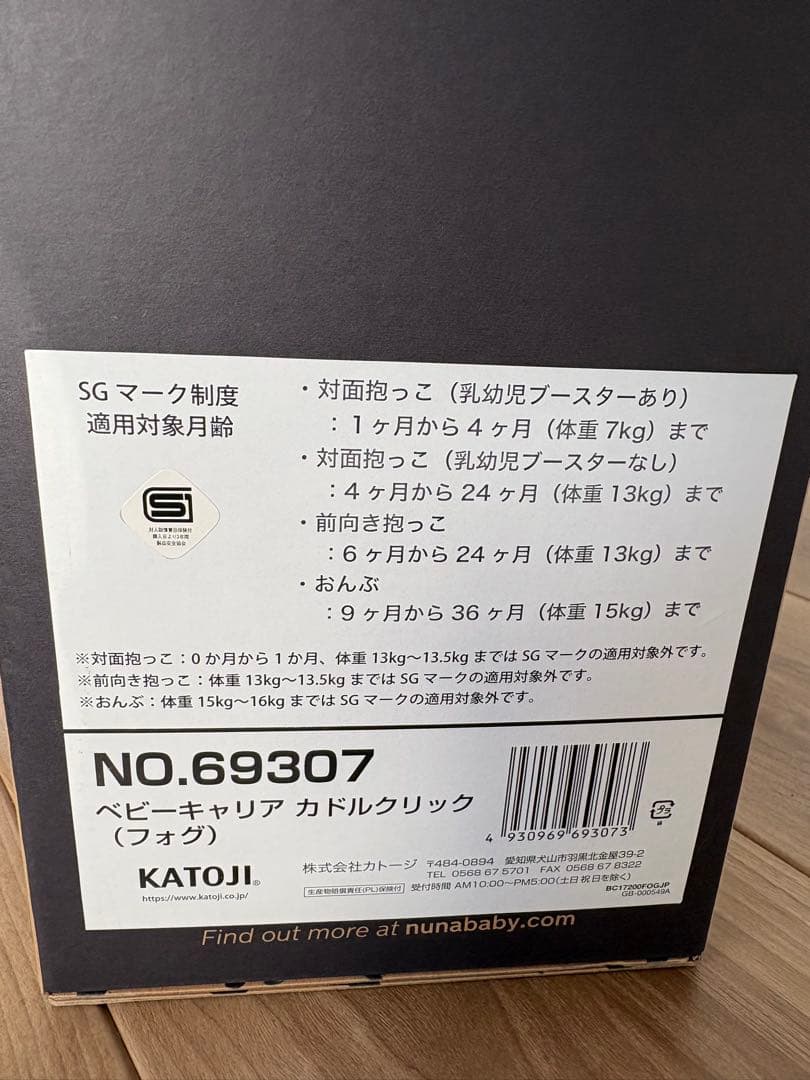 抱っこ紐　nuna cudl clik カドルクリック