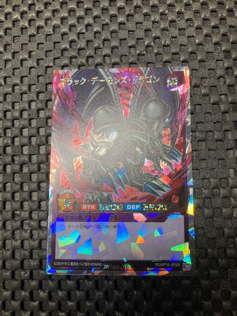 遊戯王ラッシュデュエル ブラック・デーモンズドラゴン オーバーラッシュレア