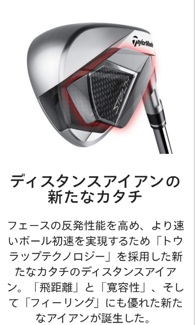 テーラーメイドステルスアイアンセット　未使用