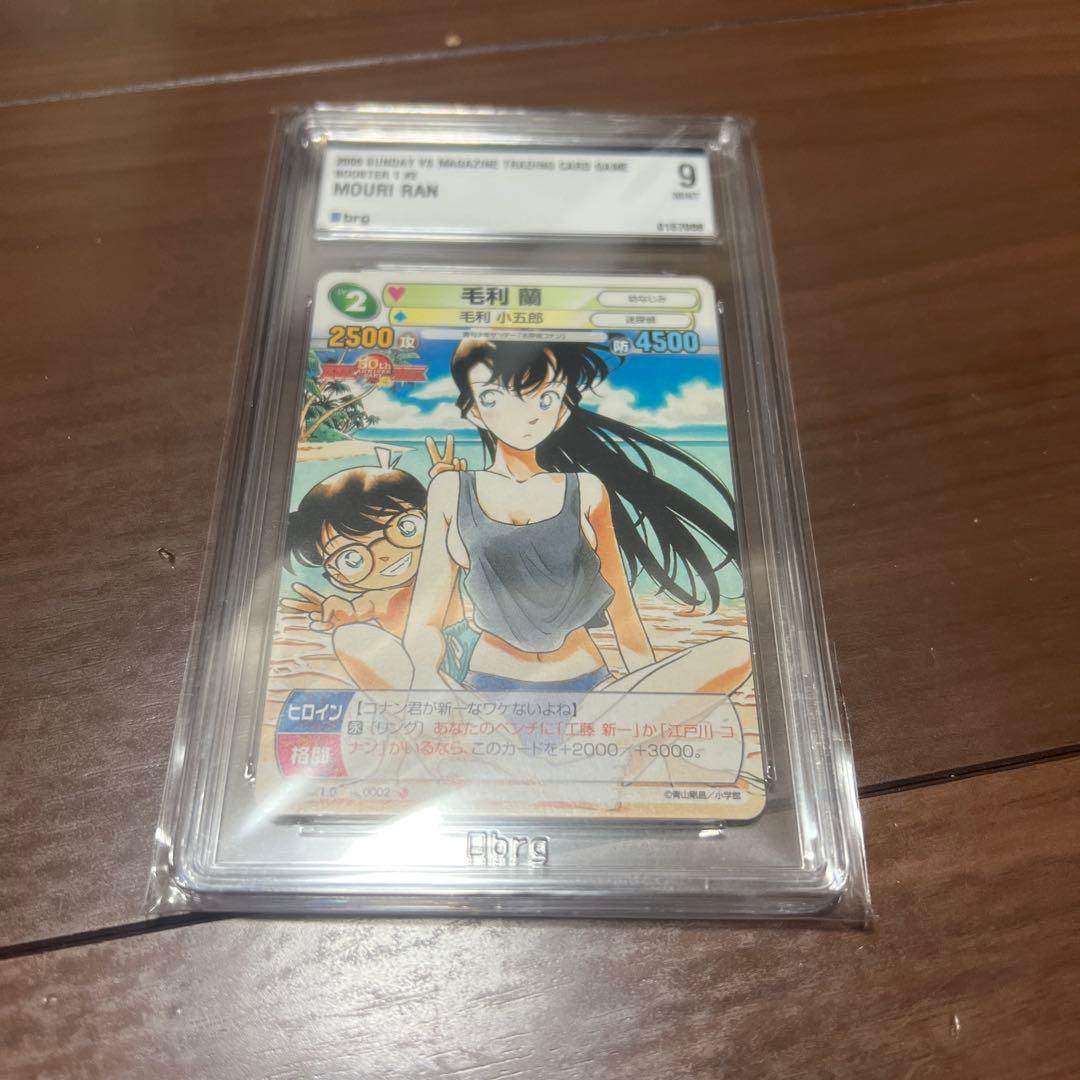 サンデーVSマガジンTCG 毛利蘭 brg9