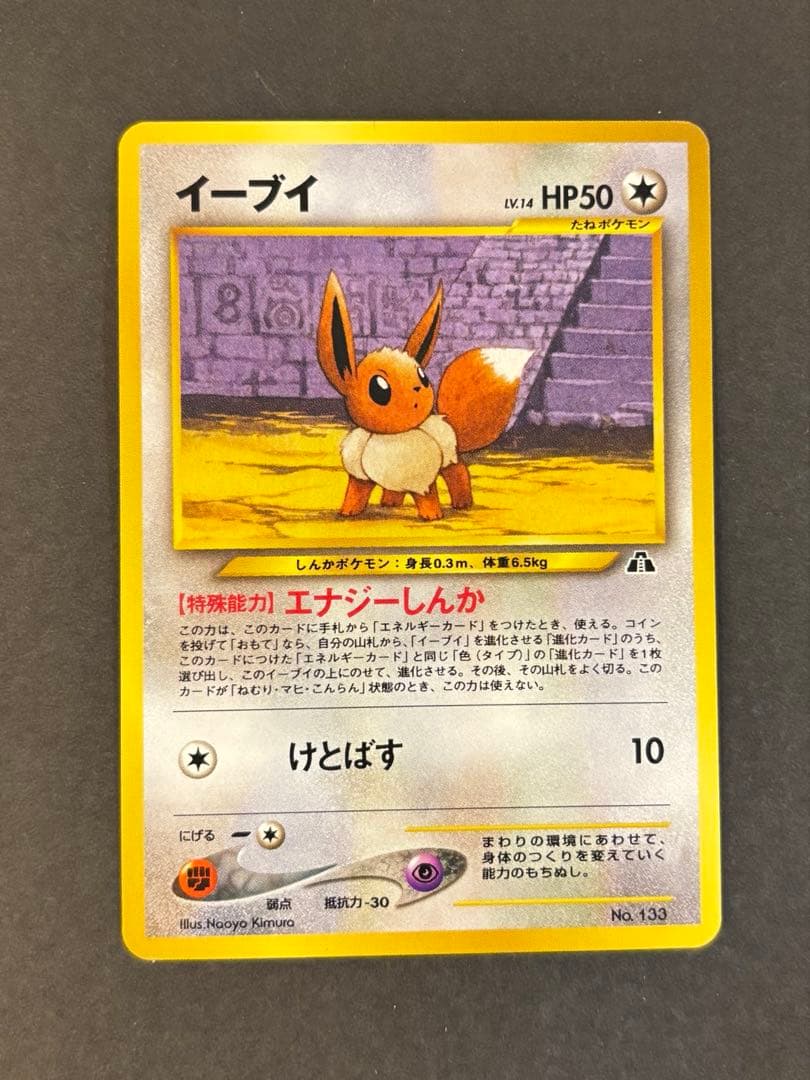 ポケモンカード 旧裏 イーブイレベル14 プロモプレミアム