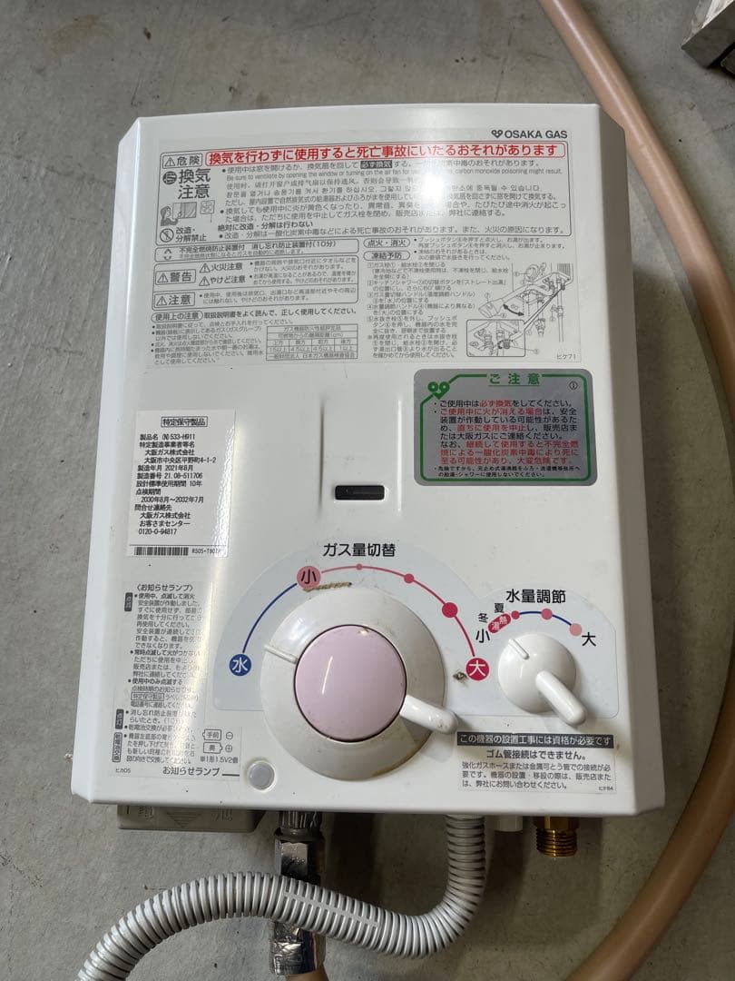 大阪ガス 特定保守製品 ガス給湯器