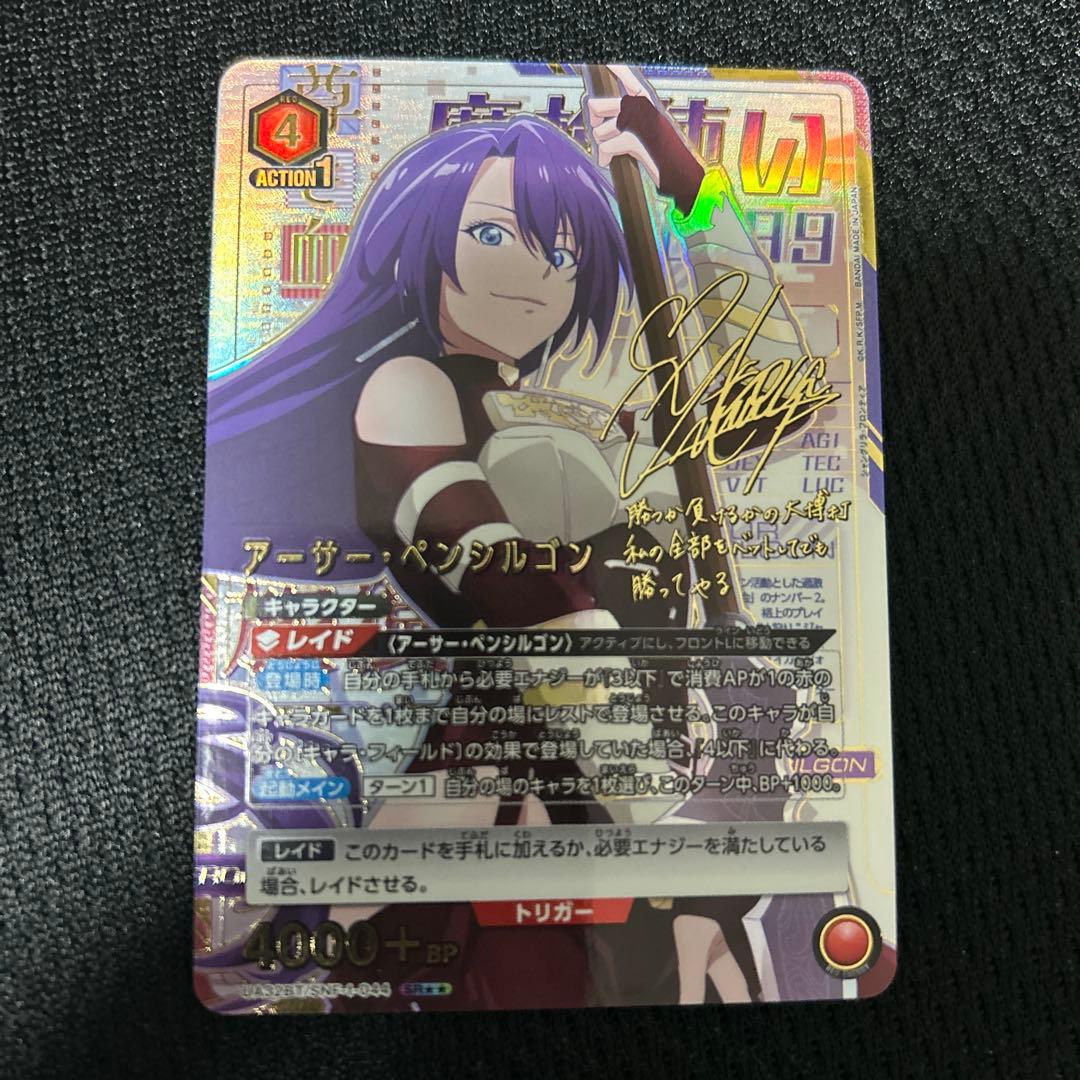 ユニオンアリーナ　シャングリラフロンティア　アーサーペンシルゴン　SR☆☆