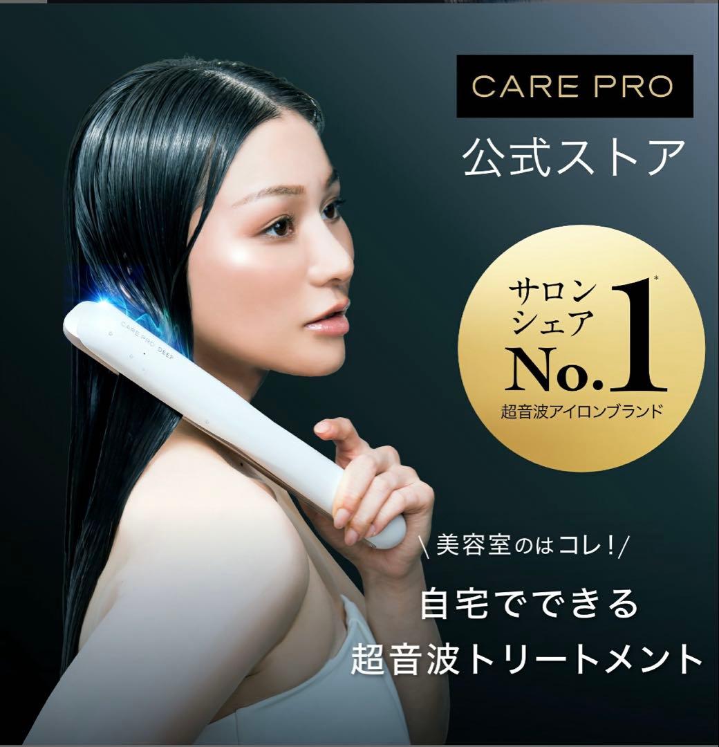 【保証有】CARE PRO ストレートヘアアイロン ホワイト 値下げしました。