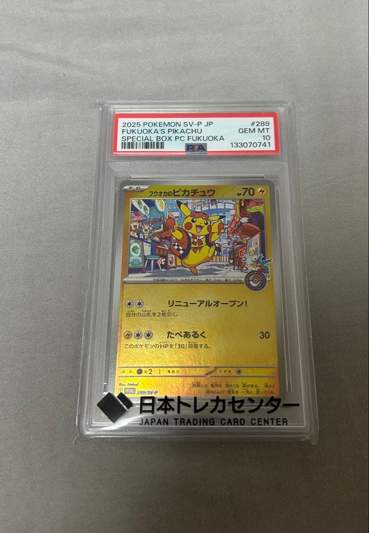 春*彦様 【PSA10】フクオカのピカチュウ ポケカ 鑑定品 スペシャルボックス
