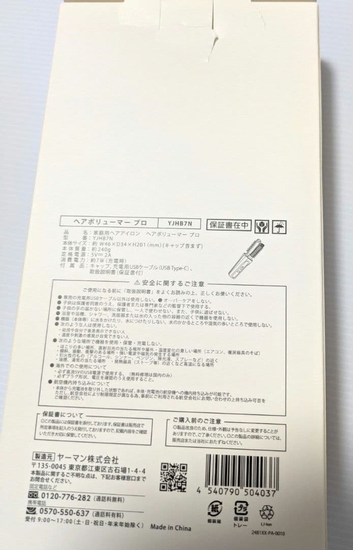 【最新モデル】ヤーマンヘアボリューマープロYJHB7N