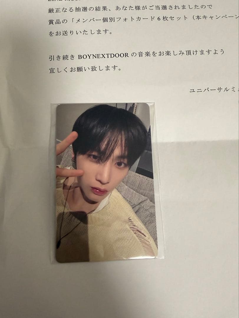 boy next door ボネクド テサン トレカ line music