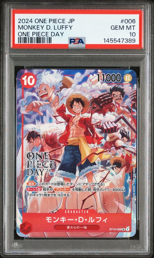 モンキーDルフィ OnepeaceDay psa10