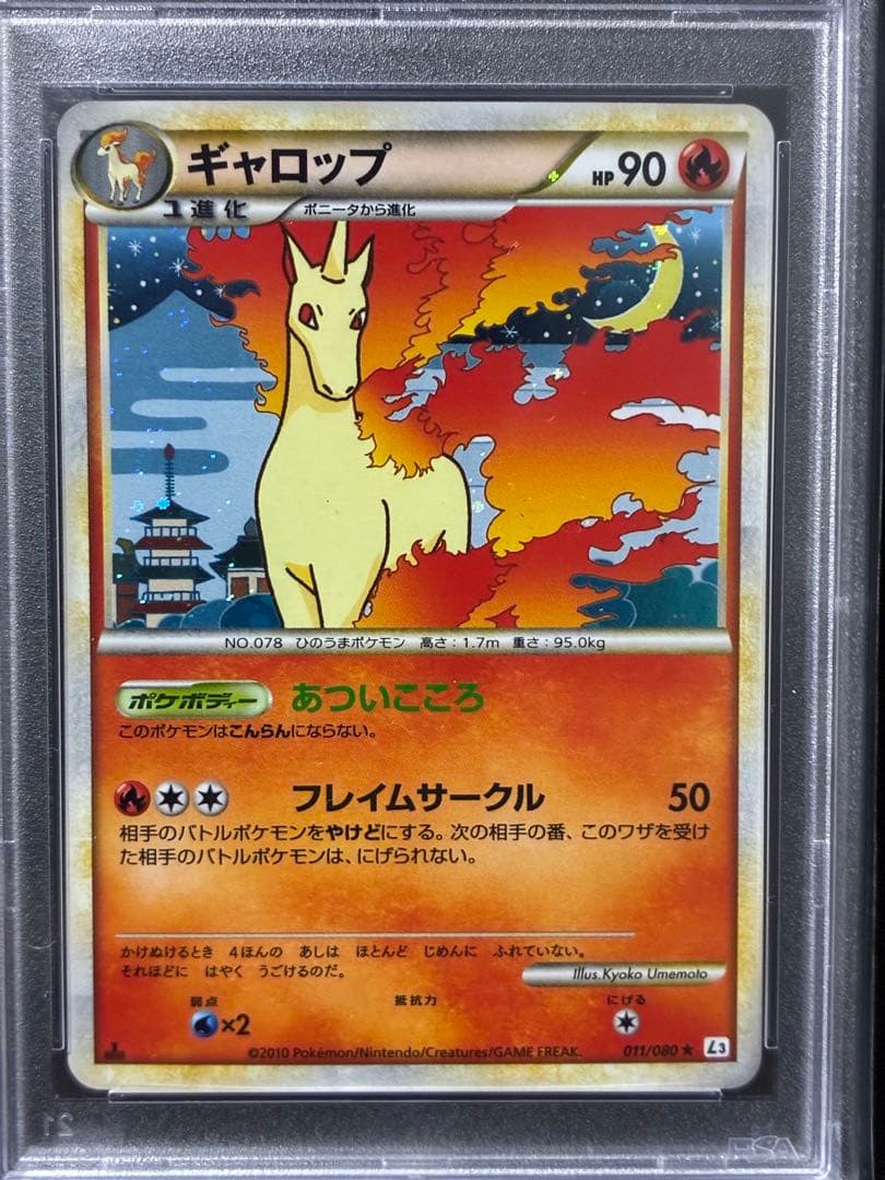 世界154枚 PSA10 ギャロップ ホロ 2010 011 16
