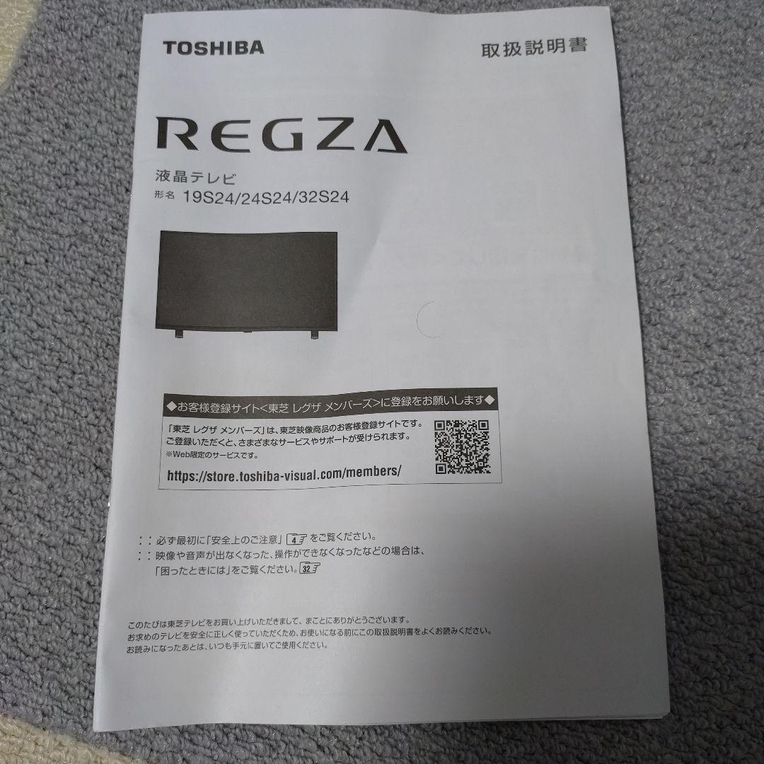2024年型 TOSHIBA REGZA 24インチ液晶テレビ