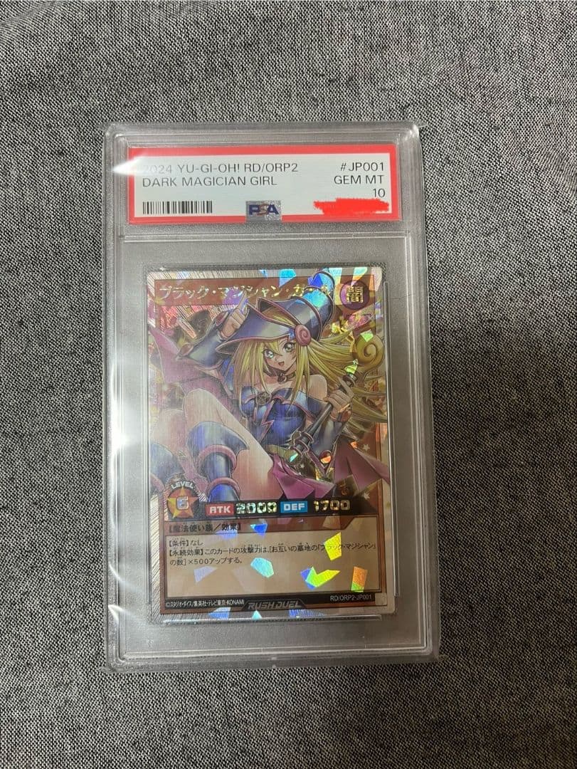 ブラックマジシャンガール　オーバーラッシュ　PSA10