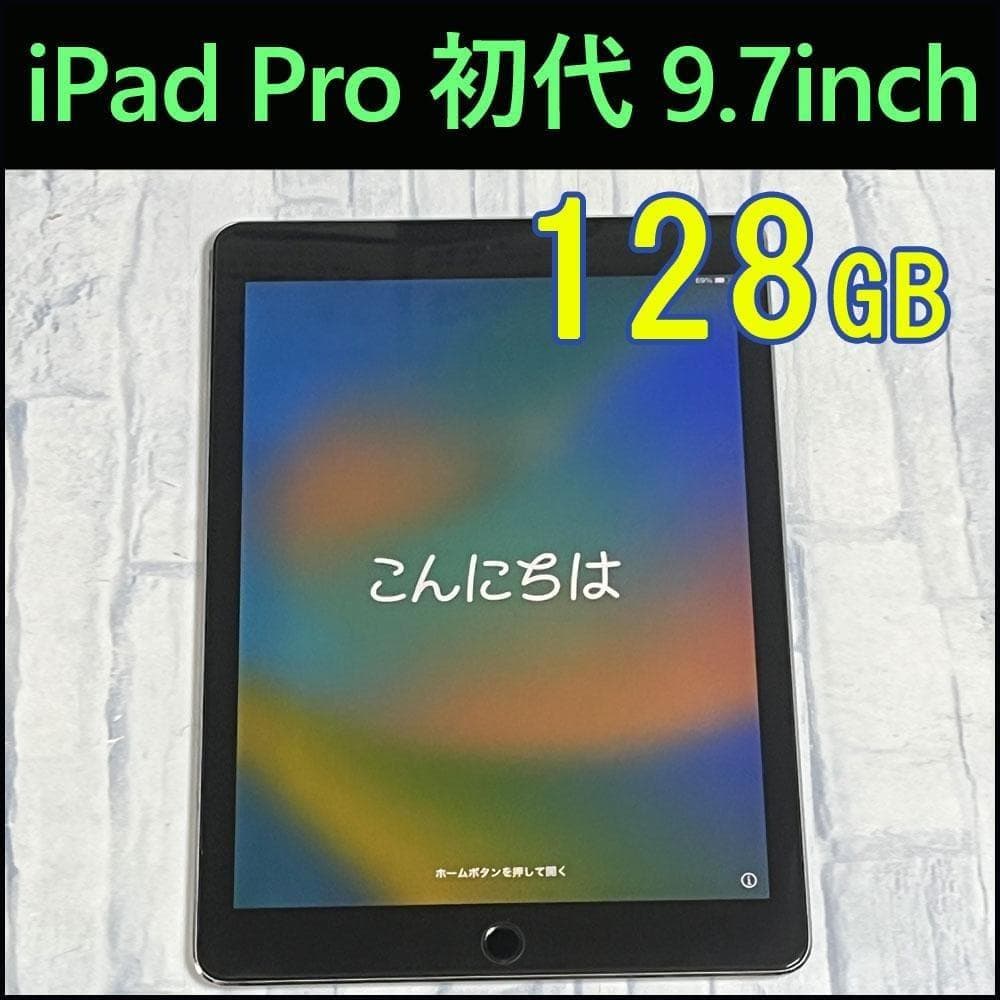 【中古美品】iPad Pro 9.7インチ　MLMV2J/A 128GB本体