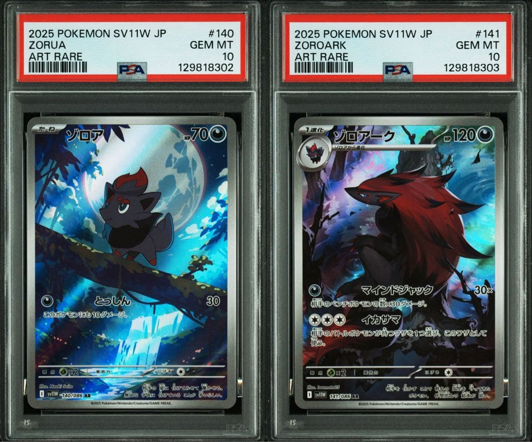 【PSA10 連番】ゾロア AR ゾロアーク AR