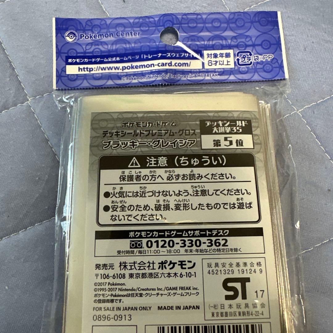 ブラッキー・グレイシア　プレミアムデッキシールド　スリーブ