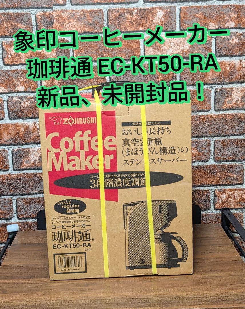象印 コーヒーメーカー EC-KT50-RA 新品