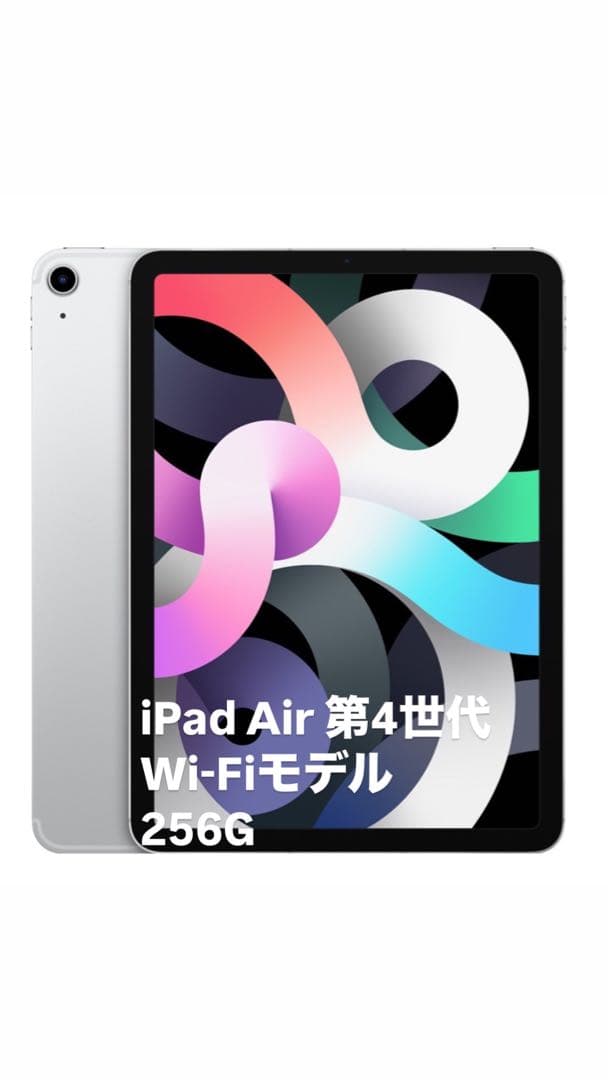 ipad air 第四世代　256GB