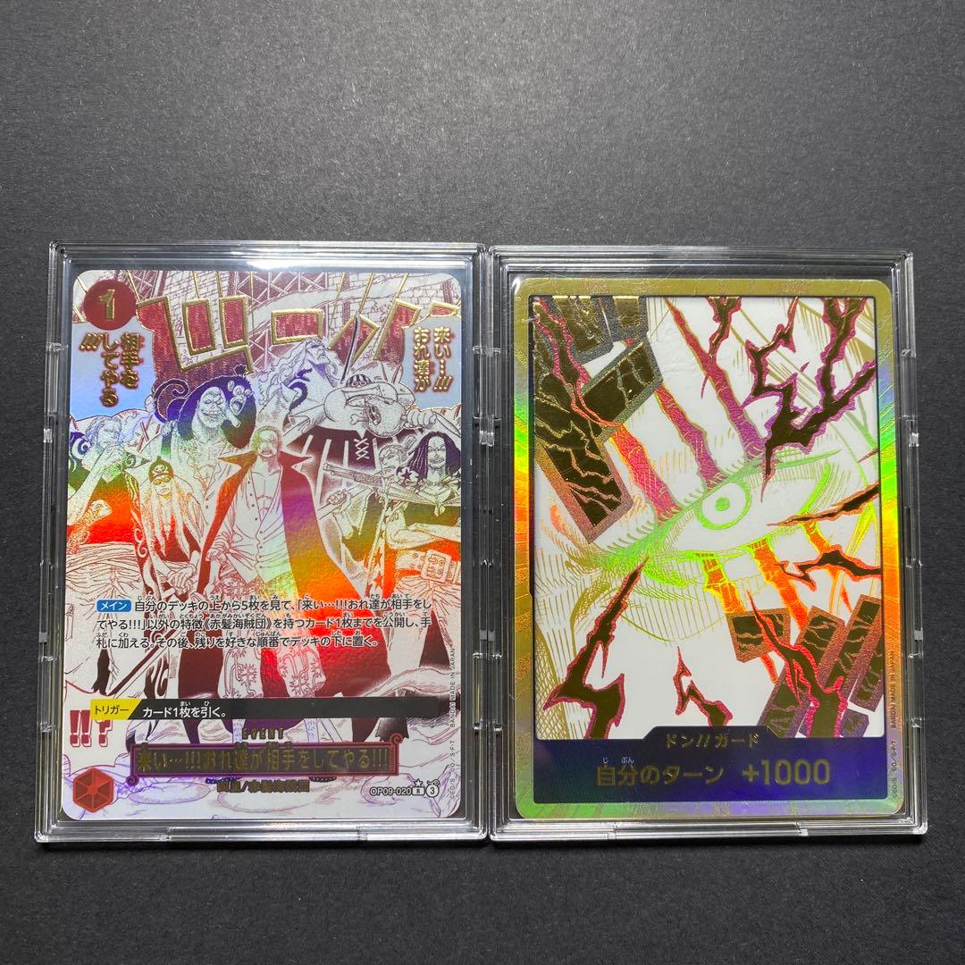 来い…！！！おれ達が相手をしてやる！！！ 金ドン、シャンクス