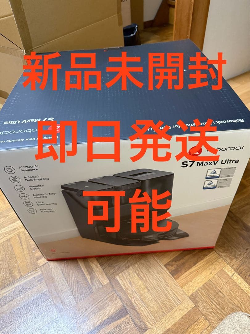 ロボロックS7 MaxV Ultra(3way自動ドック付きモデル)