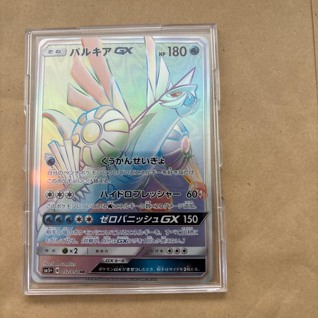 ポケモンカード　パルキアGX HR 057/050