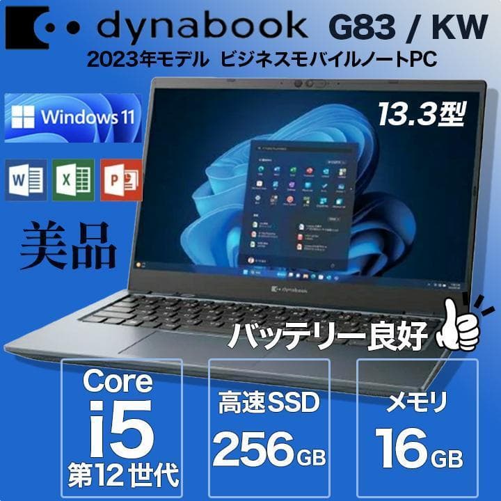 軽量＆高性能！第12世代i5搭載 dynabook 東芝 ノートパソコン