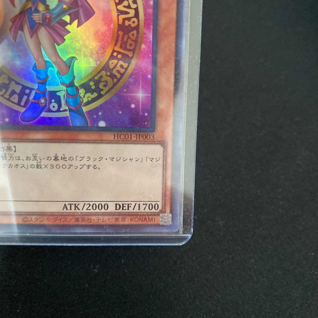 遊戯王　ブラックマジシャン ガール　ウルトラ　五つ目　四つ星