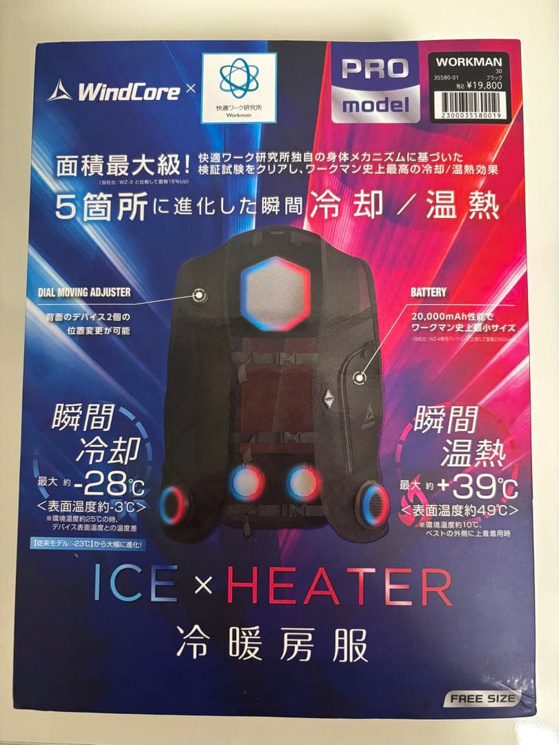 ワークマン ペルチェベスト2025 PRO model ICE×HEATER