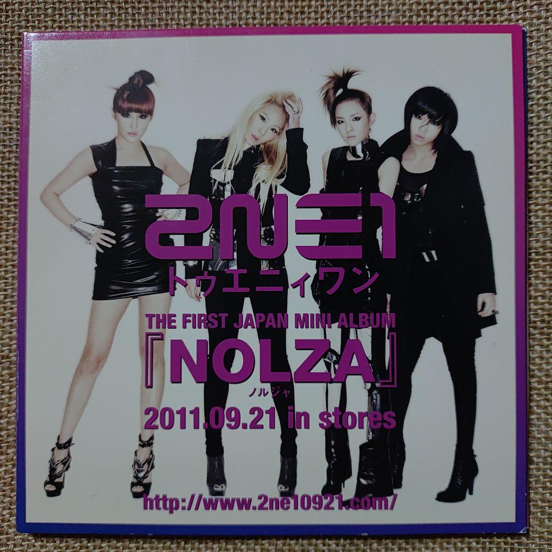 H*送様 2NE1「NOLZA」プロモCD