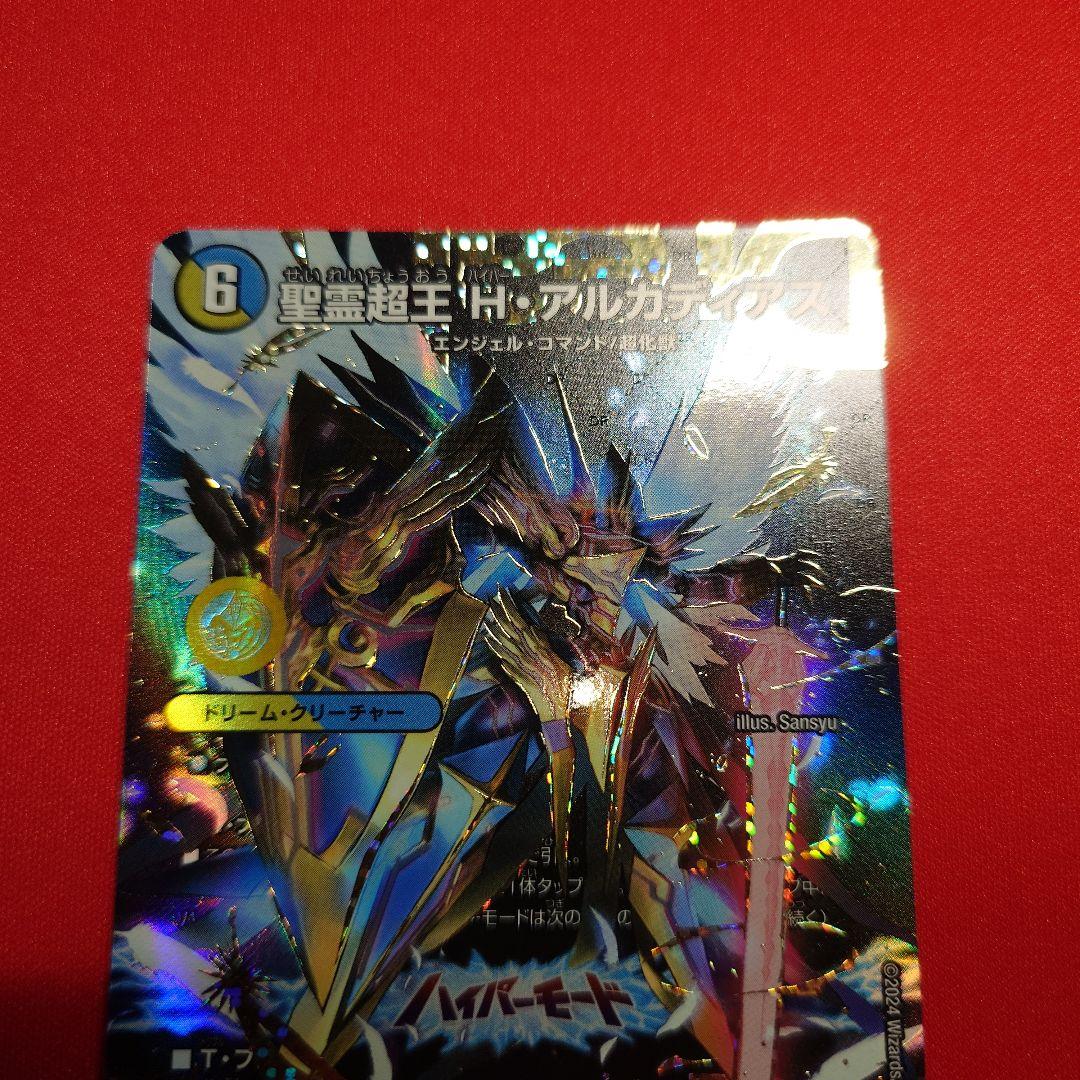 聖霊超王Hアルカディアス　ドリームシク