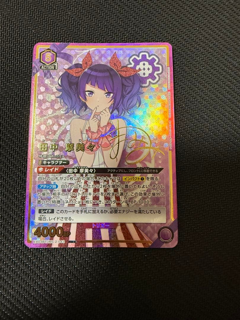 ユニオンアリーナ パラレル　田中摩美々 星2 パラレル