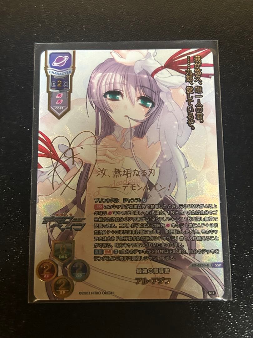 /SSP/朝宮咲サイン/LO-6230-X/最強の魔導書 アル・アジフ