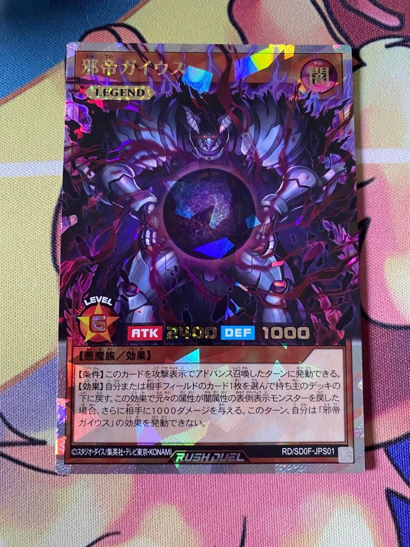 遊戯王ラッシュデュエル 邪帝ガイウス オーバーラッシュレア