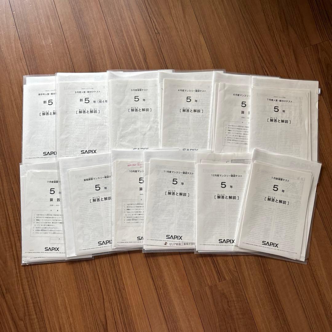 2022年度　SAPIX 5年生　テスト　12回分　原本